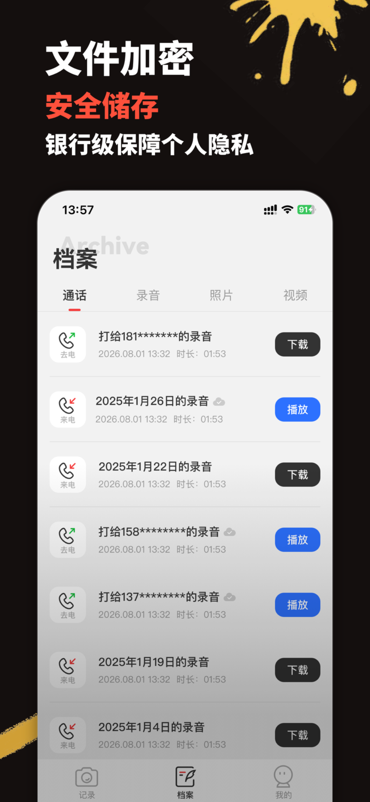 Safee-手机通话录音助手拍摄记录软件安全静默取证工具