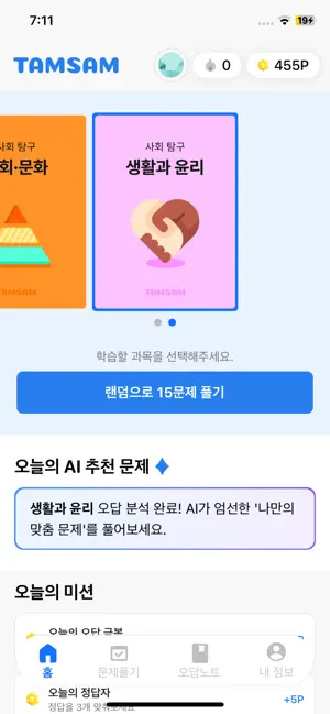 탐쌤(TAMSAM) - 하루 10분, 탐구 과목 마스터 screenshot 2