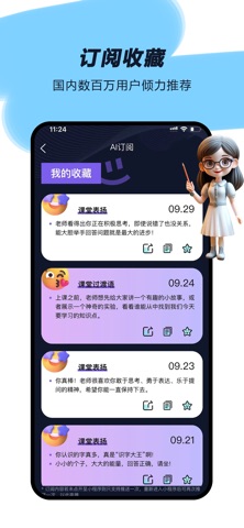 幼师AI-幼儿园老师文案神器 screenshot