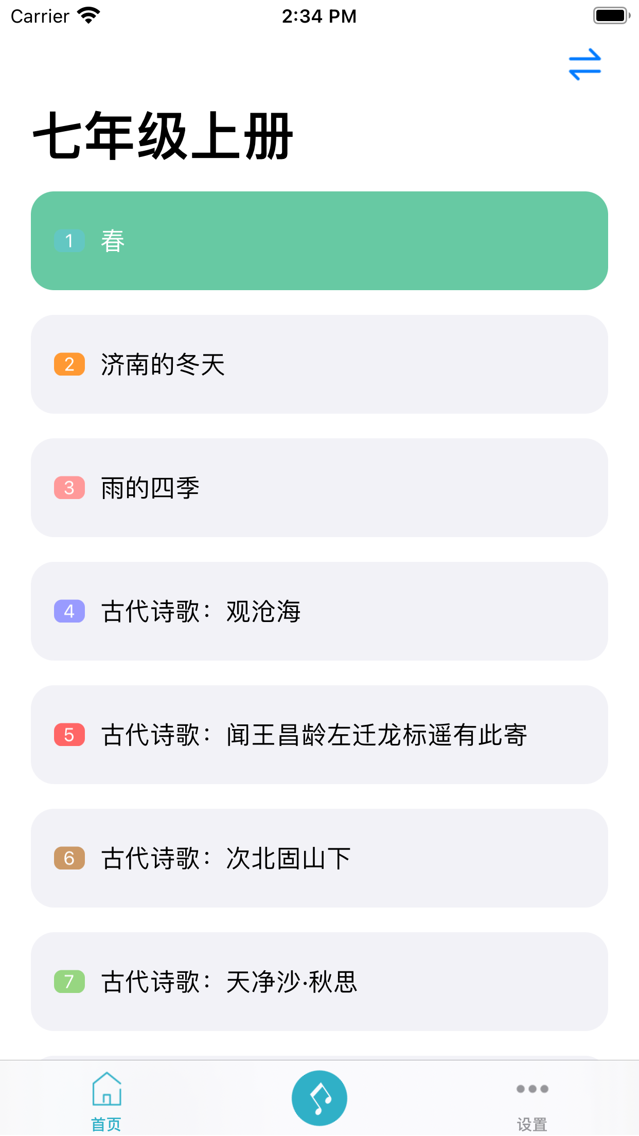 初中语文朗读大全