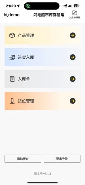 闪电超市 Connect screenshot 1