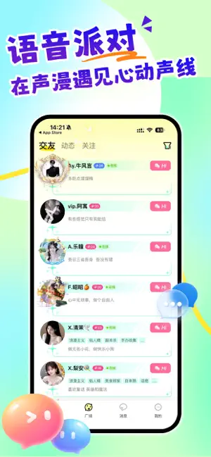 声漫时光 - 在线连麦聊天交友平台 screenshot 2
