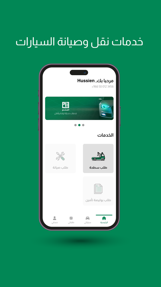 #1. ESLM | اسلم (iOS) 由: AL-THAQA AL-WOULI (One Partner - Holding) LLC