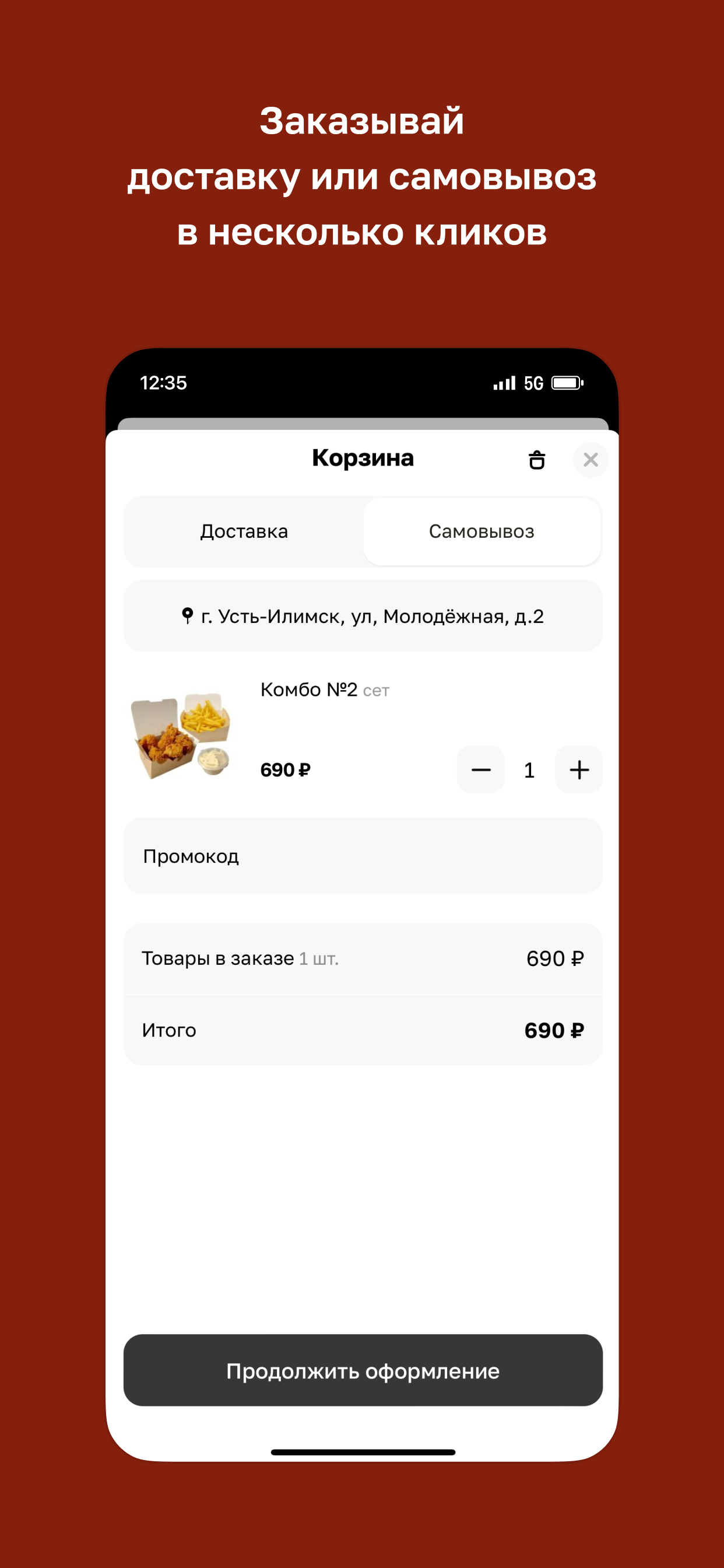 ЧикенФри · Усть-Илимск