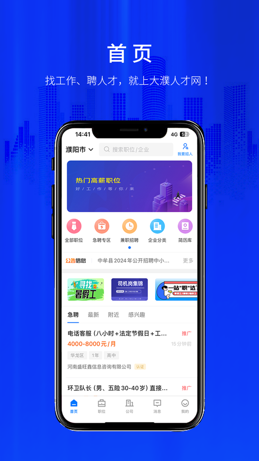 #3. 大濮人才网 (iOS) By: 大濮文化传媒有限公司