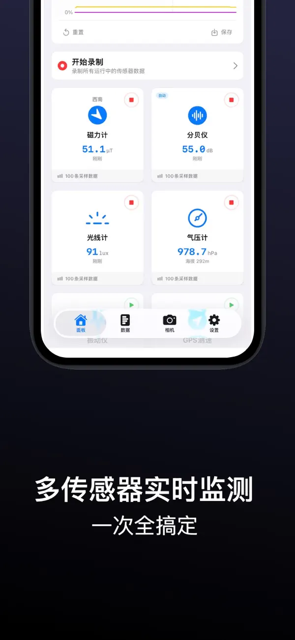 MetricX - 多传感器数据监测 截图 2