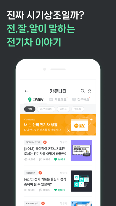 EV Infra - 전 국민 전기차 충전생활 Screenshot