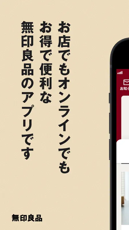 MUJI アプリ - 無印良品 screenshot 1 of 8