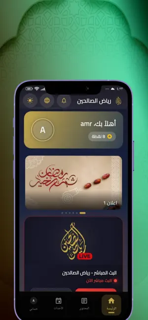 بوابة رياض الصالحين screenshot 2