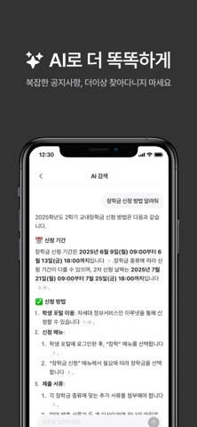 마루 - 쉽게 쓰는 서울시립대학교 screenshot