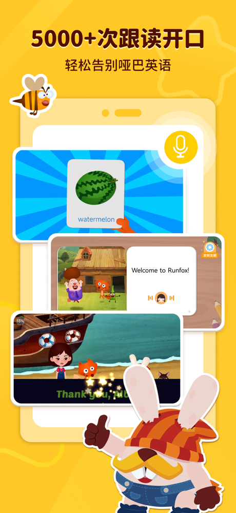 小狐狸ABC-儿童英语趣味启蒙 screenshot 6