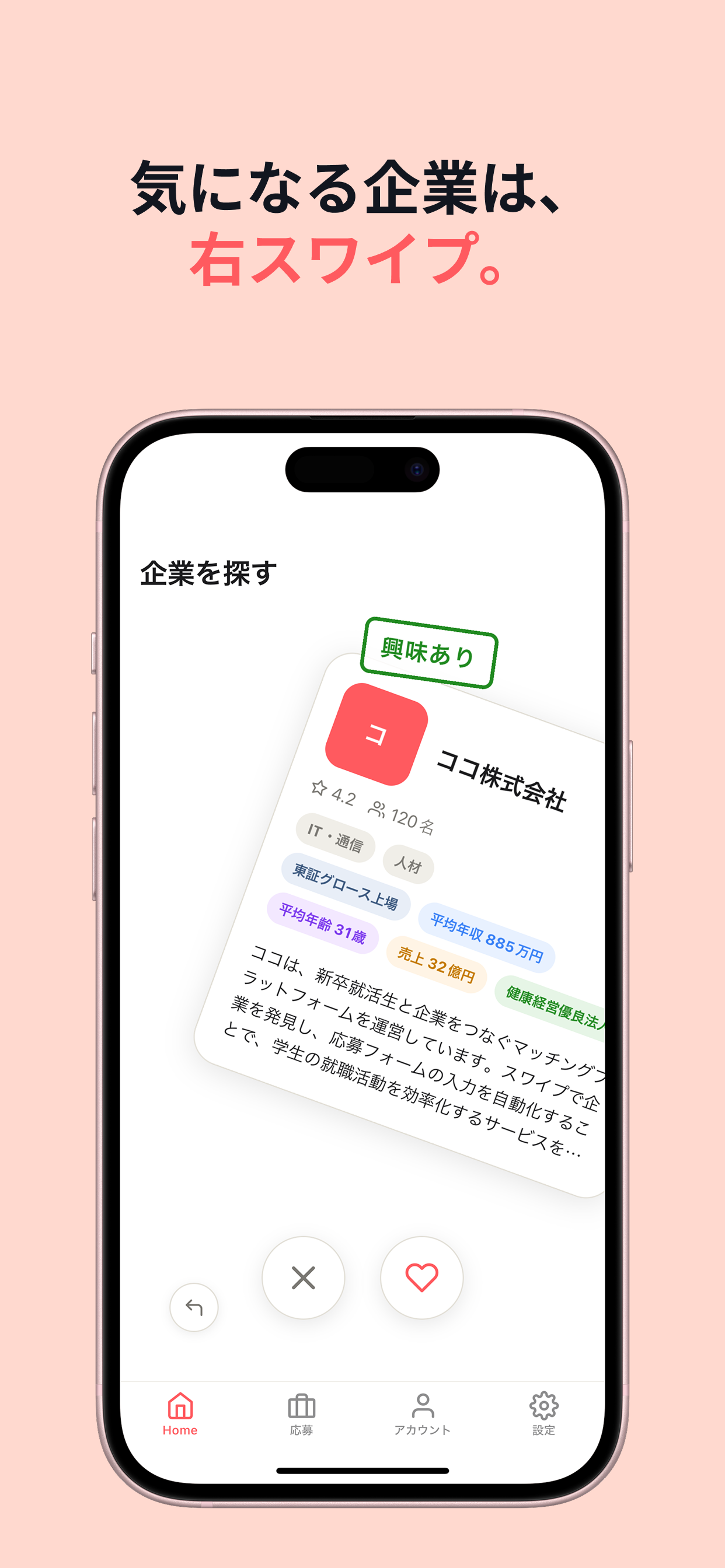Koko就活