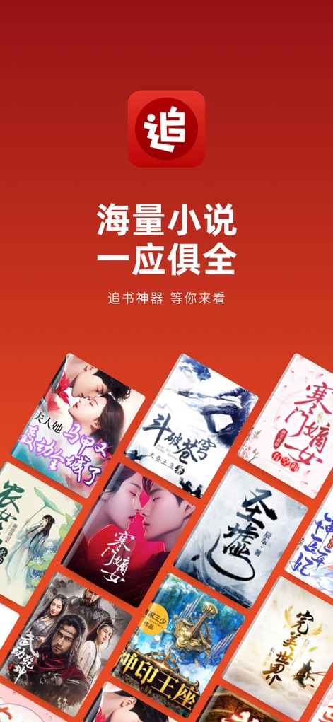 追书神器-小说电子书阅读 - This tool offers an extensive library, showcasing a vibrant collage of novel covers and a clear "Massive Novels, Everything Available" tagline to highlight its vast content.