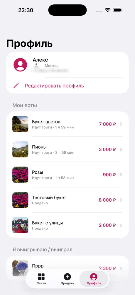 Ре-Букет: аукцион букетов screenshot 5