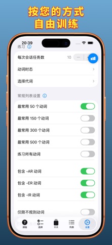 Verbooster 学习西班牙语动词 screenshot