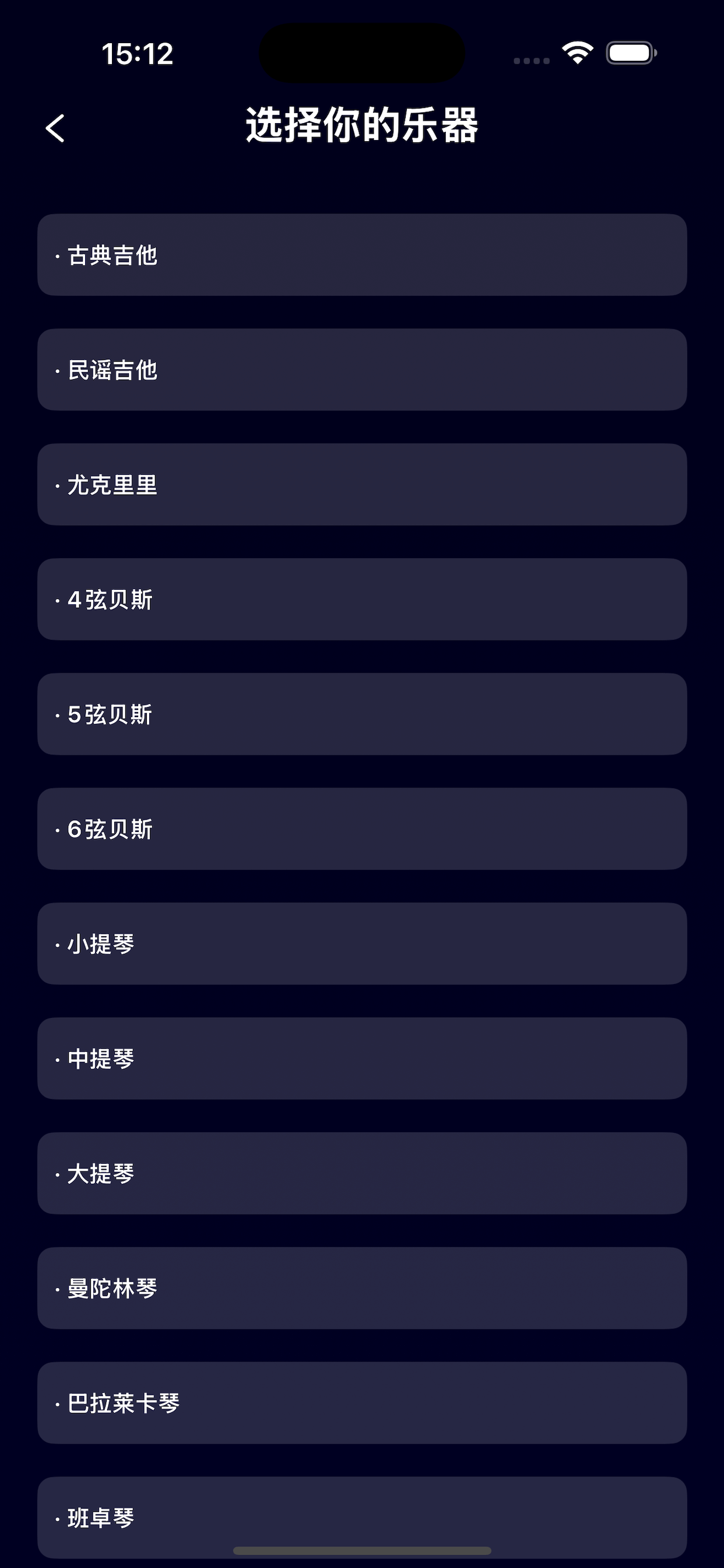 调音器 - 吉他专业调音器 screenshot 4