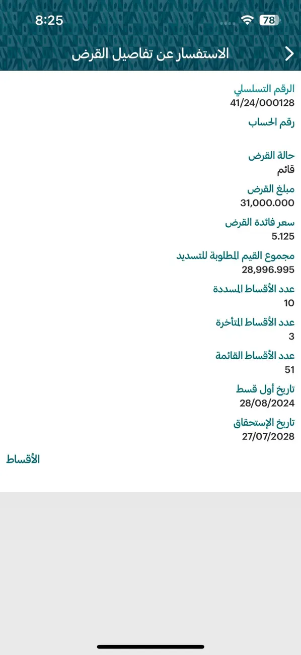 Screenshot #3 pour Ahli Mobile-Palestine