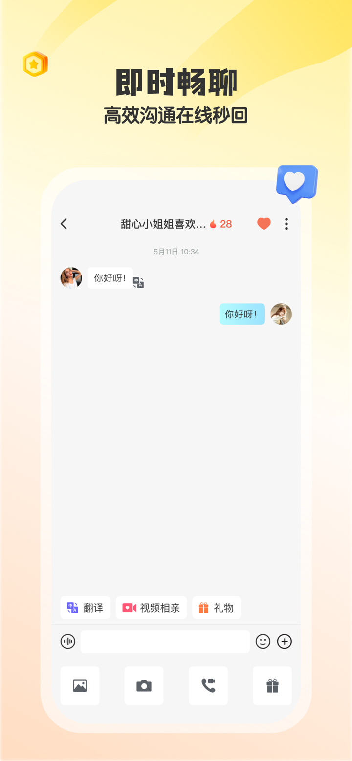 iMarry-全球婚恋交友平台 screenshot 4