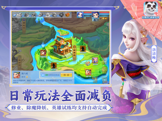 幻唐志：逍遥外传 iPad screenshot 4 - Games app