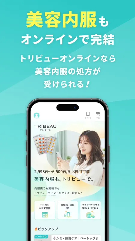 トリビュー（美容医療の口コミ予約アプリ） screenshot 6 of 8