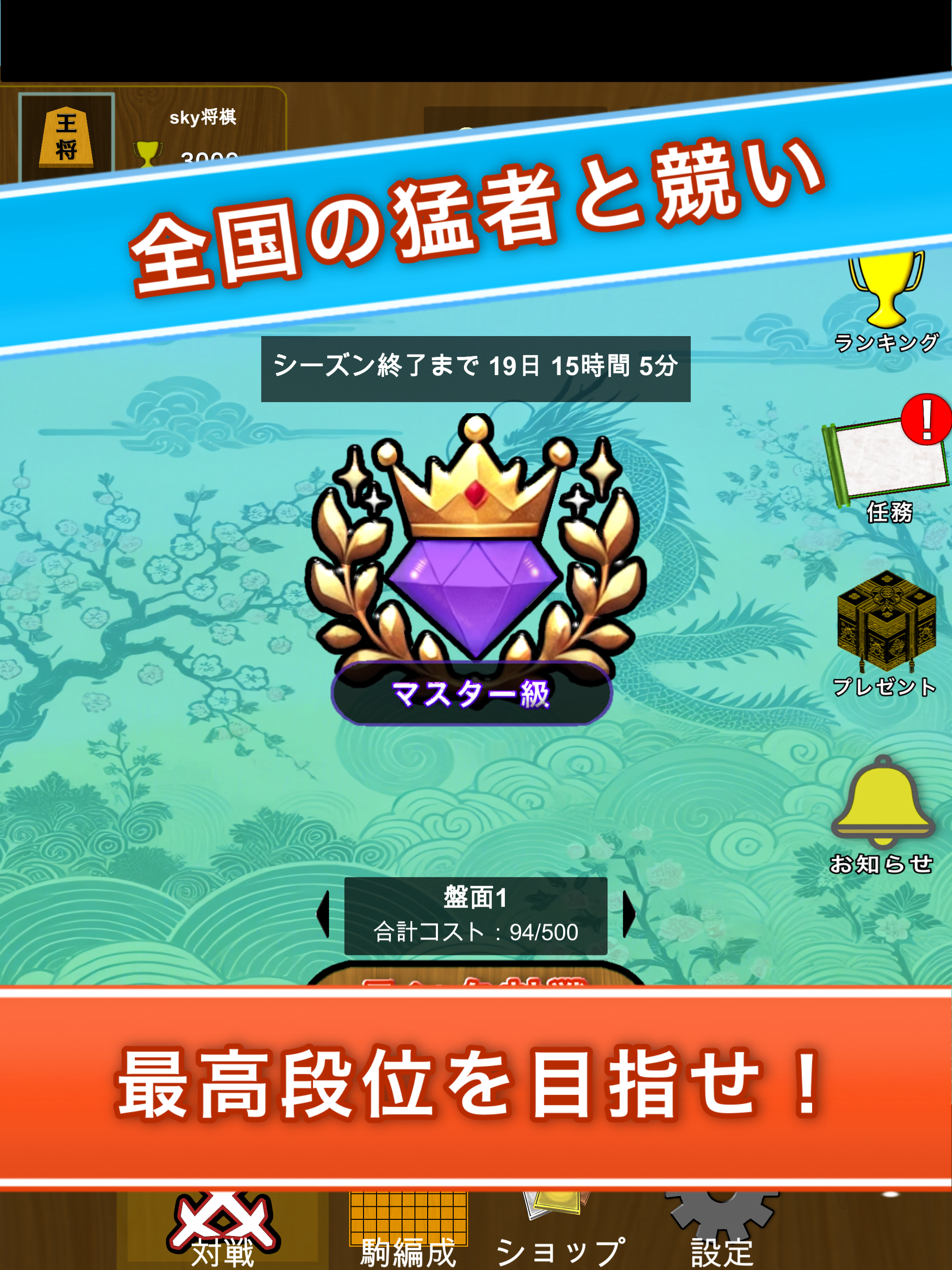 sky将棋 screenshot 6