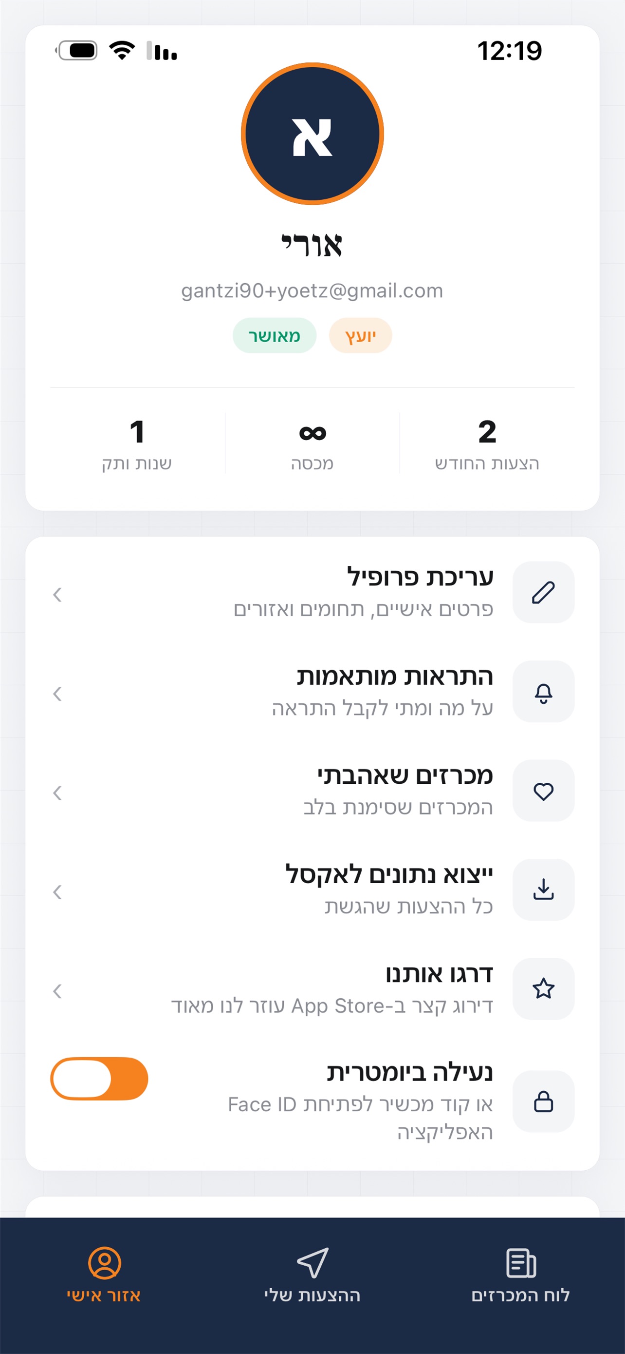 Screenshot 5 of קול קורא