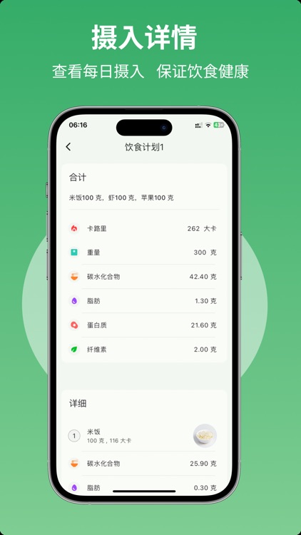 健康饮食助理 screenshot-3