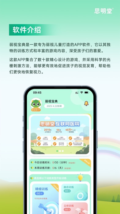 弱视宝典 Screenshot