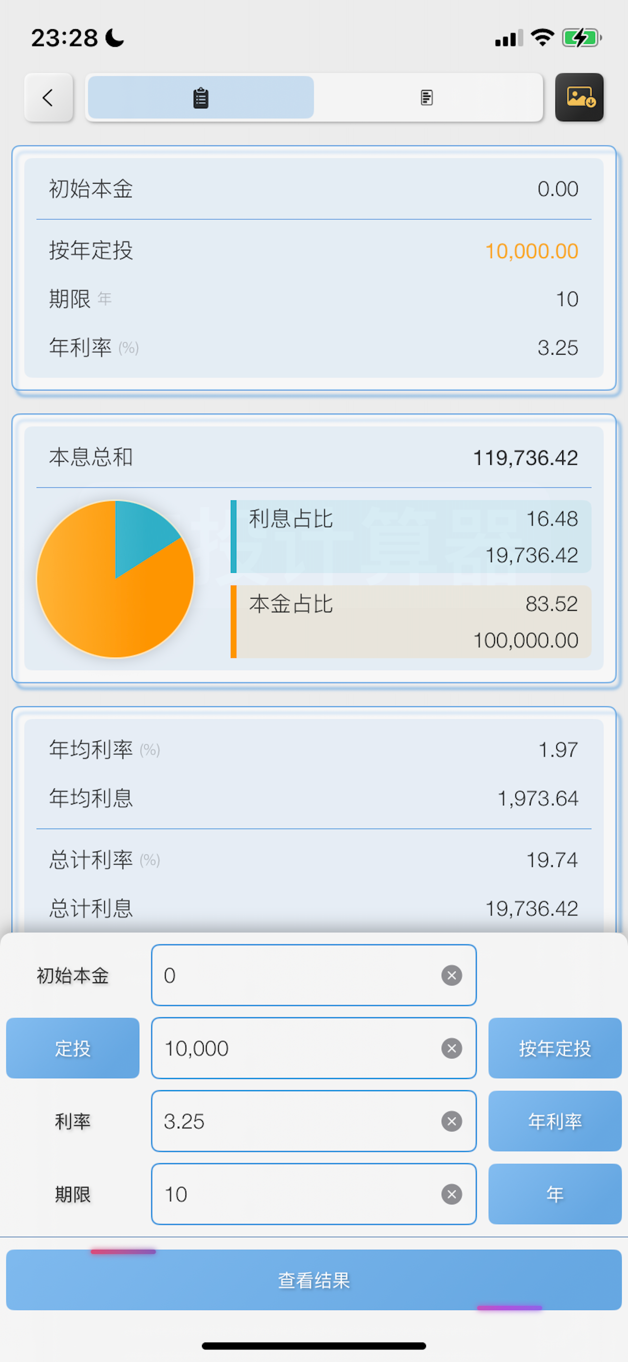 橙子定投计算器