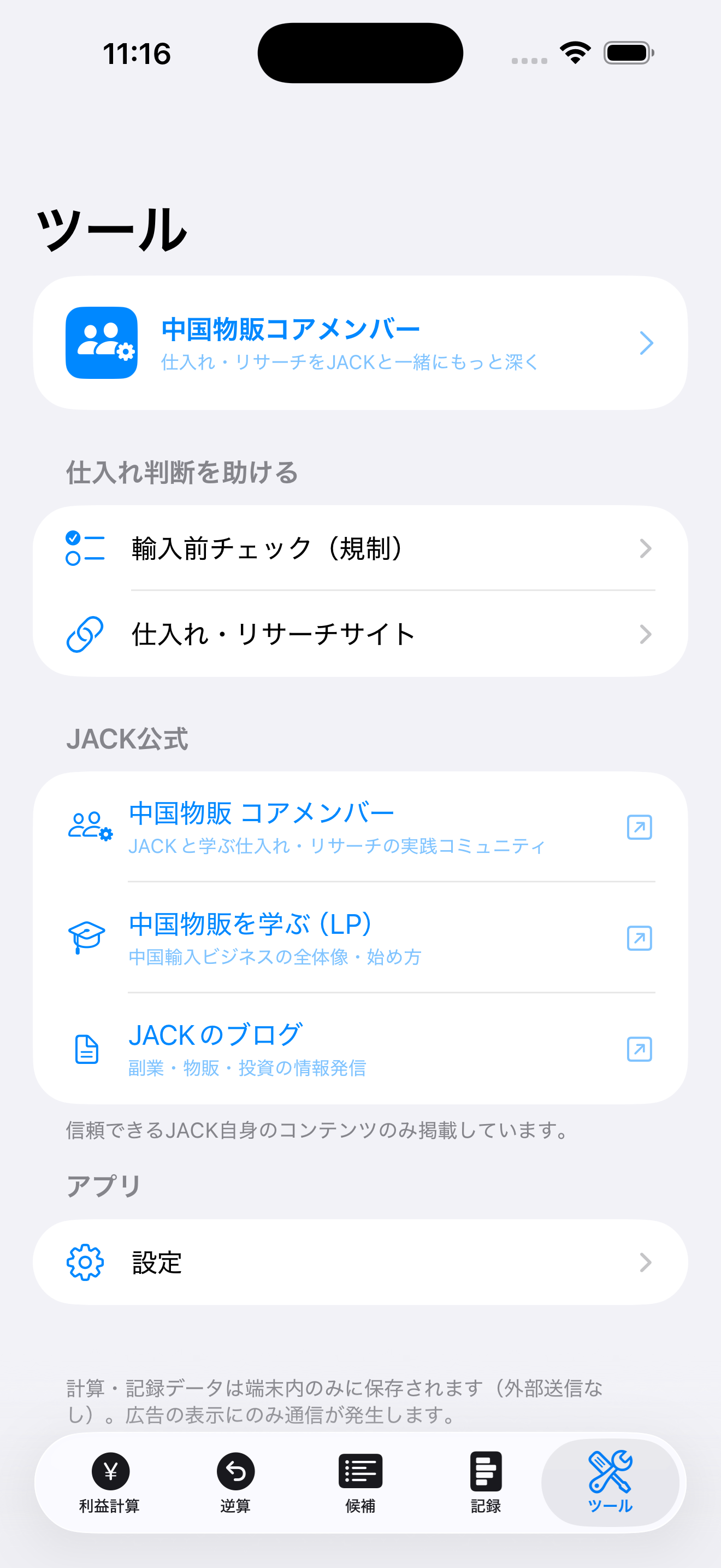 仕入れ利益電卓｜中国輸入の利益計算 screenshot 10