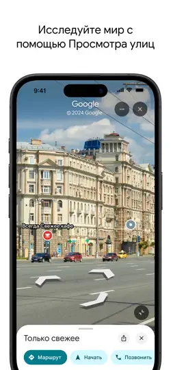 Скриншот Google Карты на iPhone 5