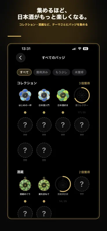 酒コレ - 日本酒ラベル記録 screenshot 6 of 8