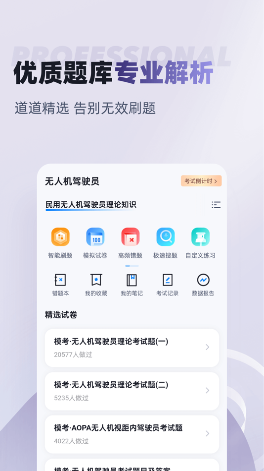 #2. 无人机驾驶员考试聚题库 (iOS) Podle: 乐 李