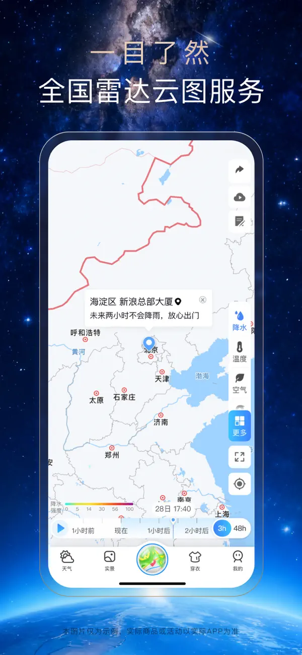 Screenshot #2 pour 天气通
