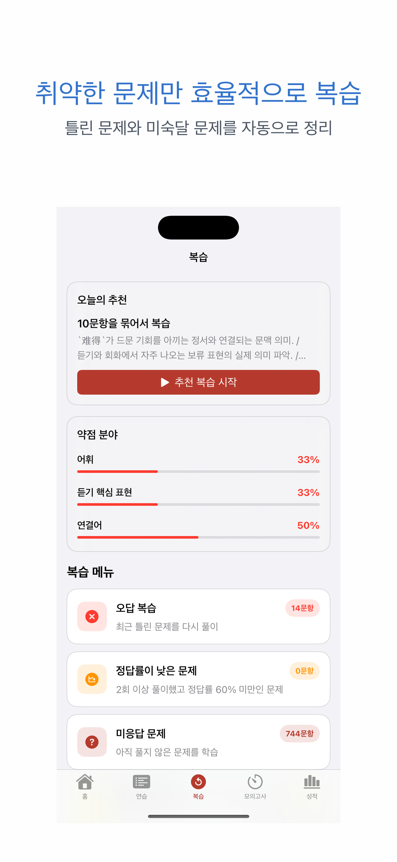 HSK 5급 | 2026년 대비 문제 screenshot 3