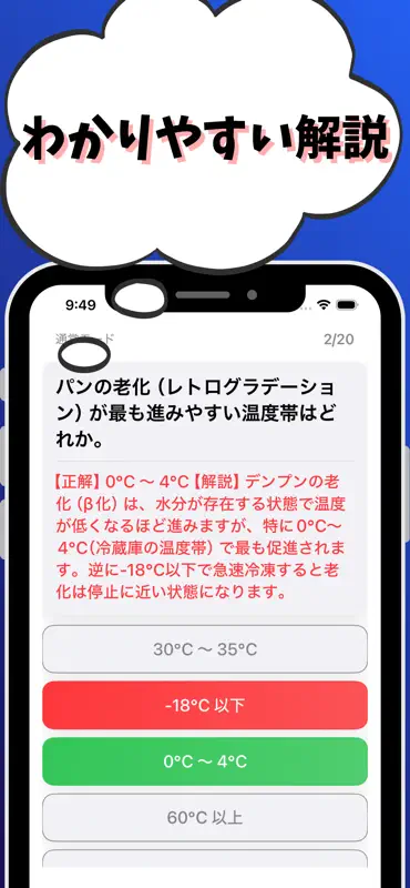 パン製造-1級-試験対策-国家資格-技能検定 screenshot 3 of 7