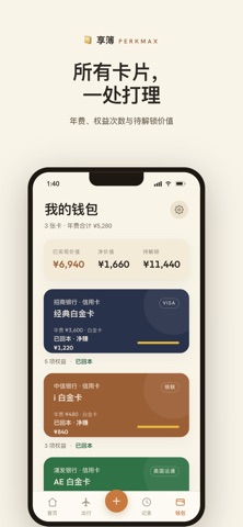 享簿 screenshot