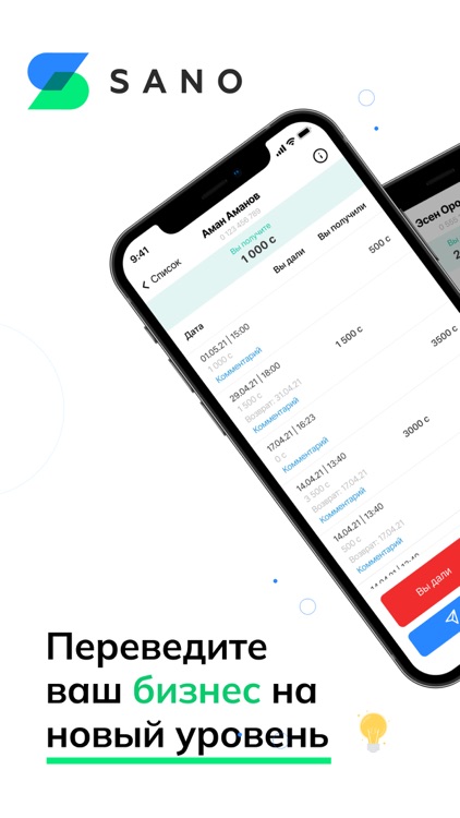 Sano - система учета для МСБ