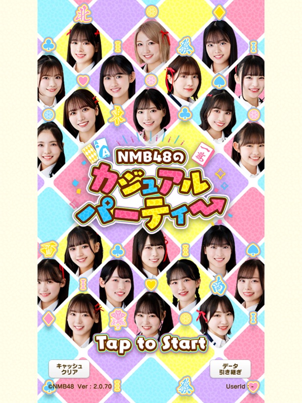 NMB48のカジュアルパーティー screenshot 11