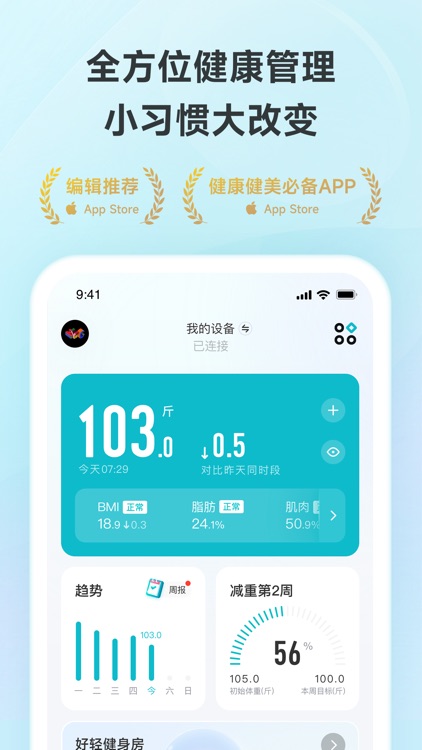 好轻-专注健康体重管理，科学减肥计划定制