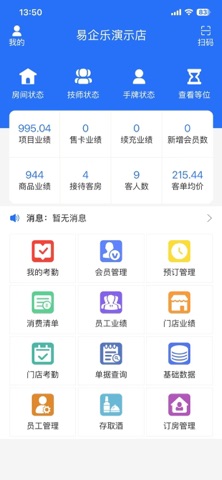 易企乐楼面端 screenshot