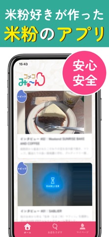 米粉-コメコみゅ〜ん｜グルテンフリー対応カフェ＆お店検索 のスクリーンショット