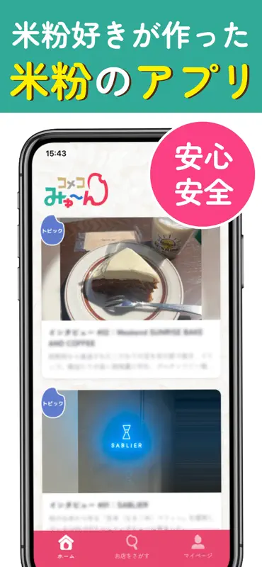 米粉-コメコみゅ〜ん｜グルテンフリー対応カフェ＆お店検索 screenshot 1 of 4