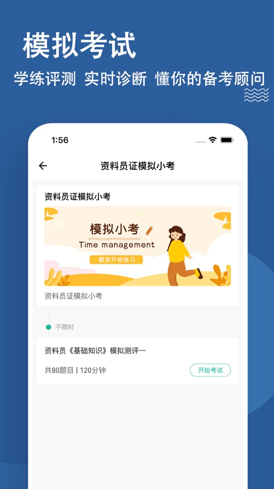 #4. 资料员练题狗-建筑八大员考试题库 (iOS) 来自: 重庆知典科技有限公司