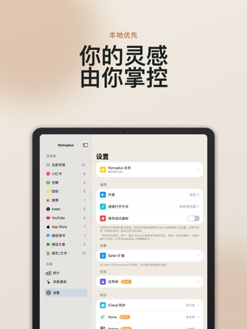 flomoplus 界面截图 14