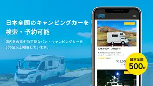 Carstay-キャンピングカー&車中泊スポット予約アプリ screenshot 2