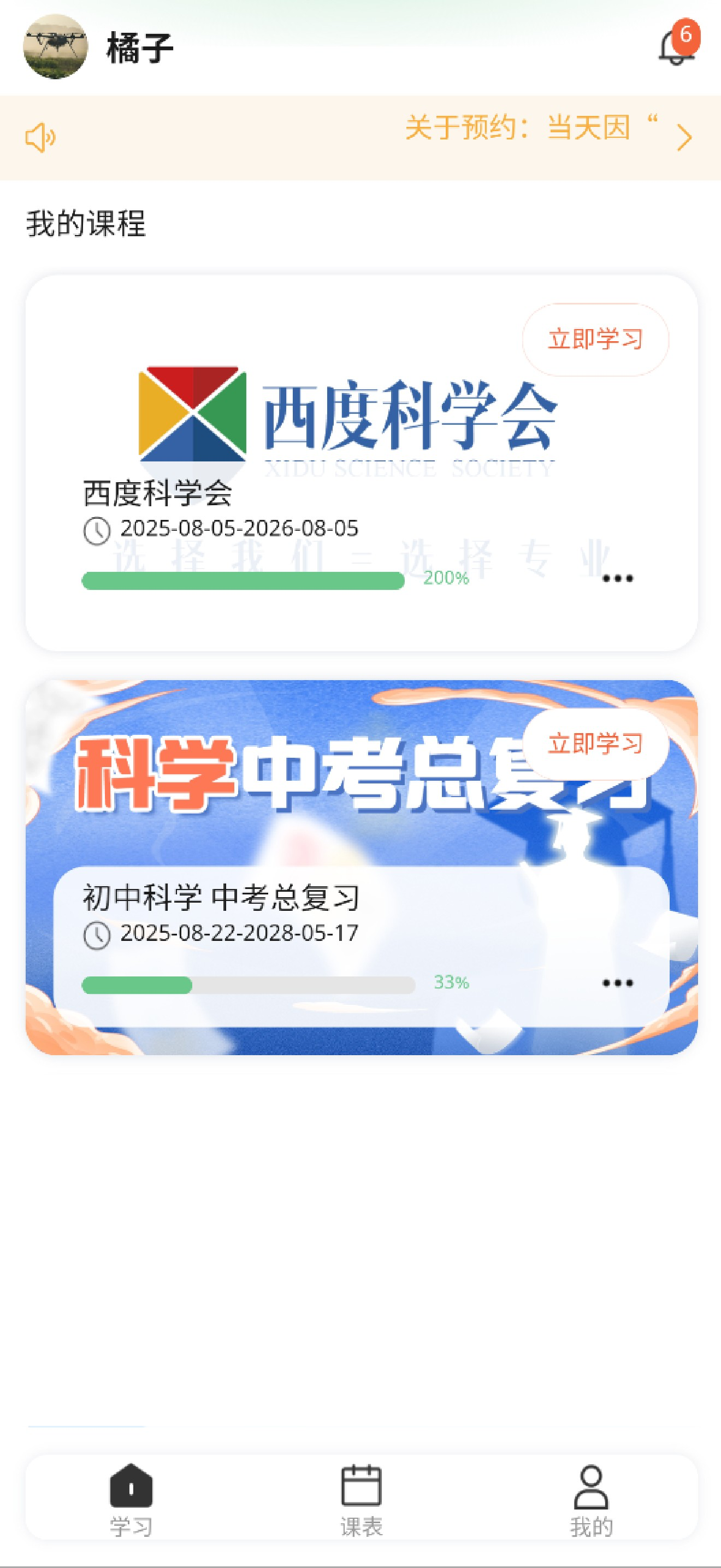 西度科学会