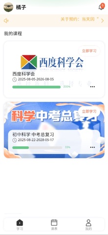 西度科学会 screenshot