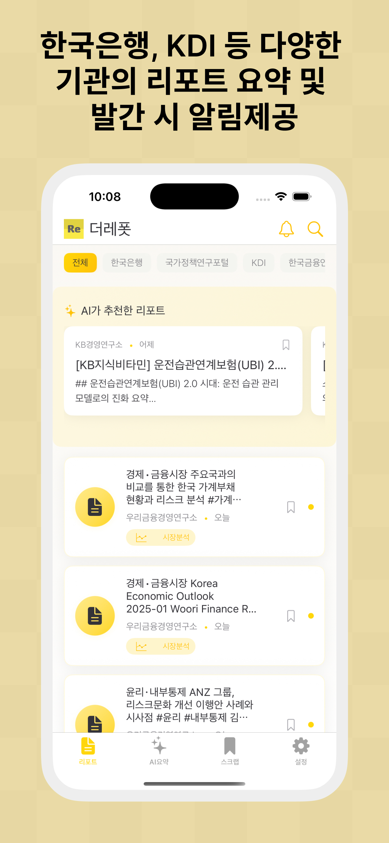더레폿 - AI 경제 금융 보고서 요약 screenshot 3