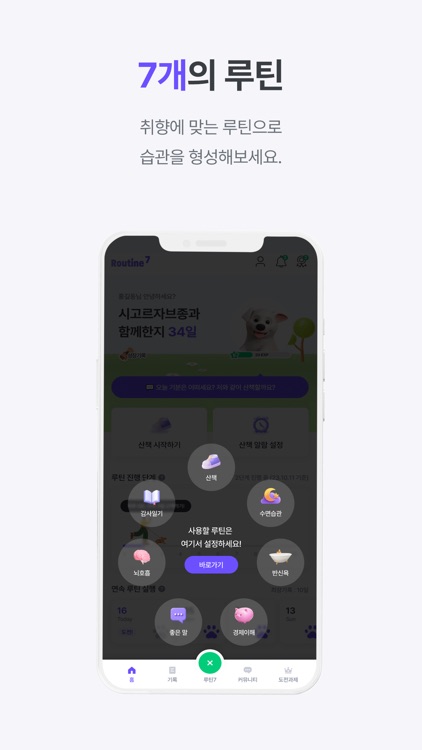 루틴7 screenshot-4